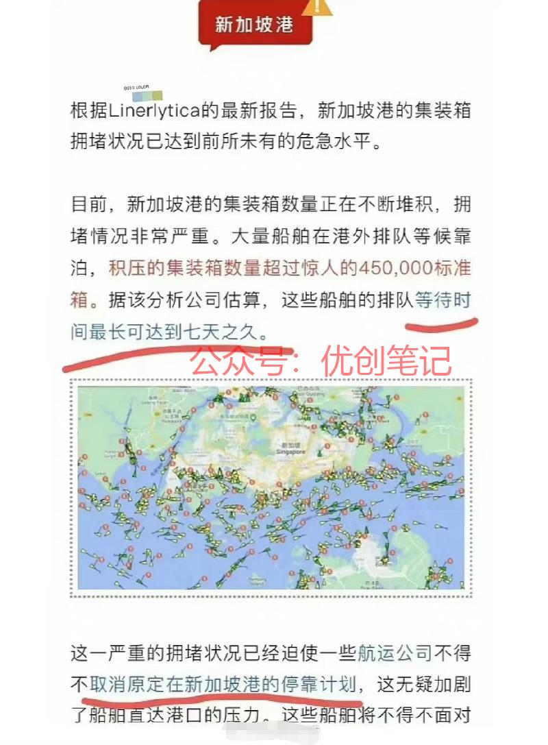 新加坡港口都堵成这样了…#情报-搞钱线报📢论坛-网创交流-优创圈